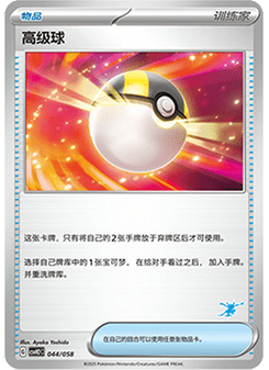 Ultra Ball
