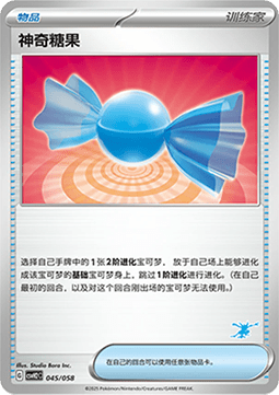 Rare Candy