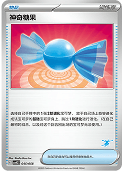 Rare Candy