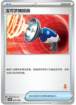 Pokémon Catcher