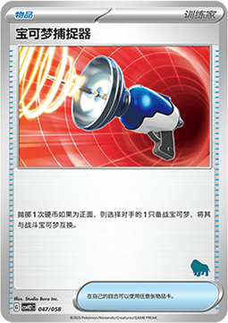 Pokémon Catcher