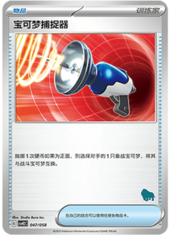 Pokémon Catcher