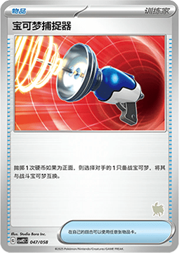 Pokémon Catcher