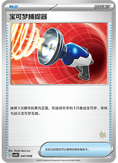 Pokémon Catcher
