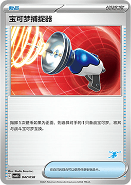 Pokémon Catcher