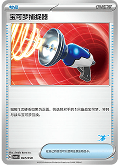 Pokémon Catcher