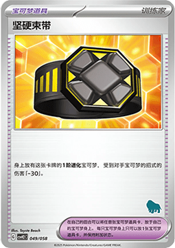 Rigid Band