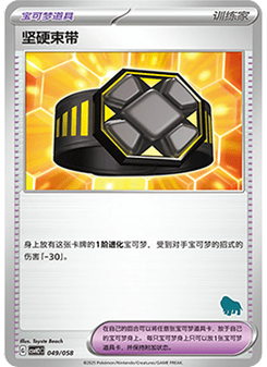 Rigid Band