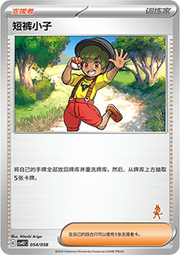 Youngster