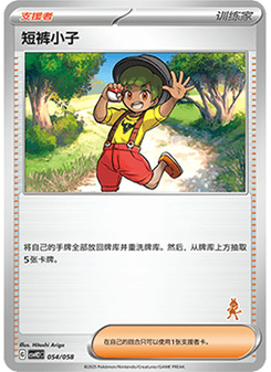 Youngster