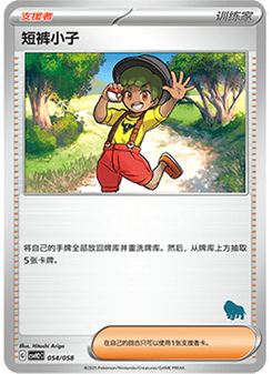 Youngster