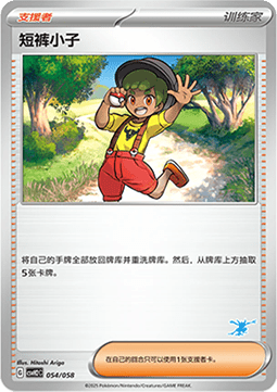 Youngster