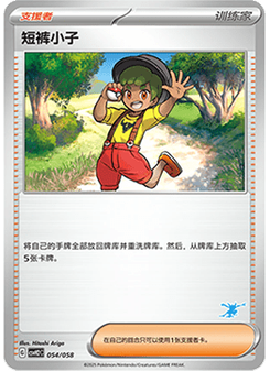 Youngster