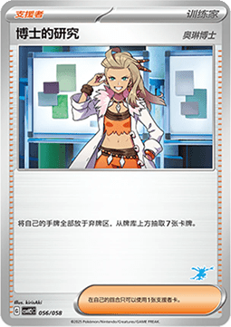 Professor's Research