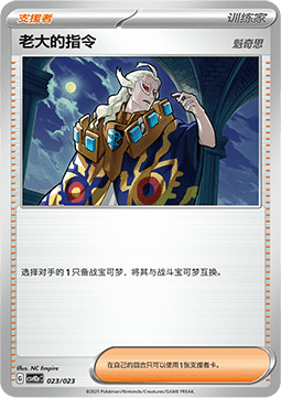 Boss's Orders