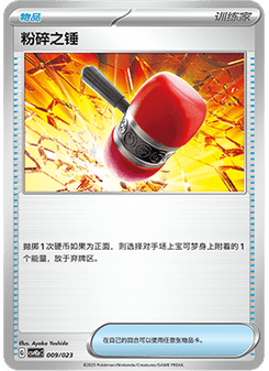 Crushing Hammer
