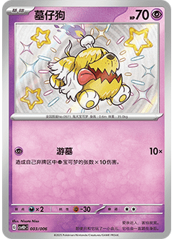Greavard