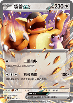 Kangaskhan ex