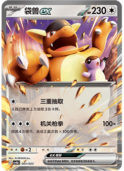 Kangaskhan ex