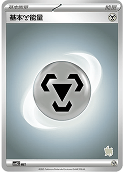 Metal Energy