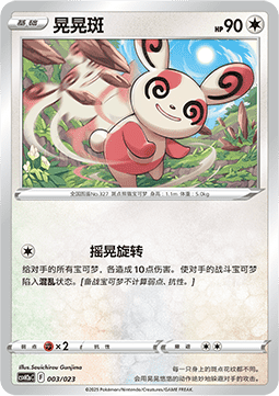 Spinda