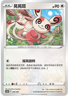 Spinda