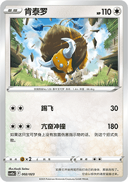 Tauros