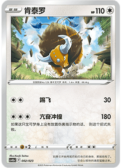 Tauros