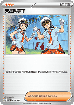 Team Star Grunt