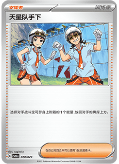 Team Star Grunt