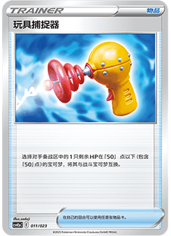 Toy Catcher