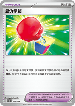 Vengeful Punch