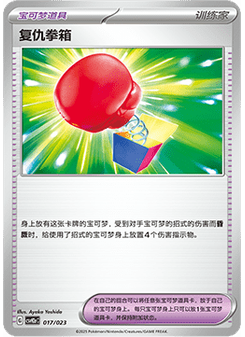 Vengeful Punch