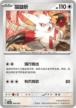 Zangoose
