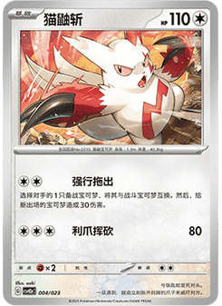 Zangoose