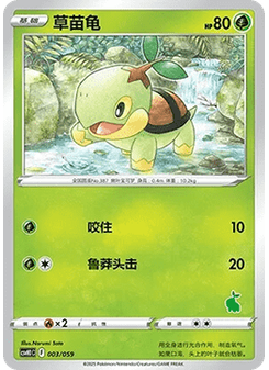Turtwig