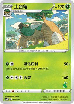 Torterra