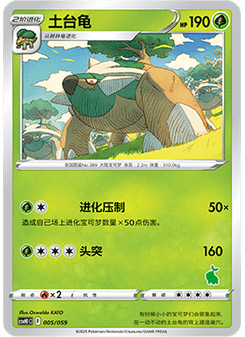 Torterra