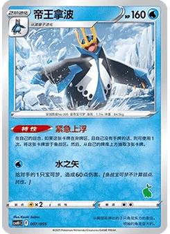 Empoleon