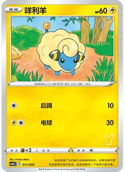 Mareep