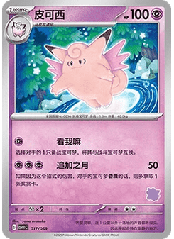 Clefable