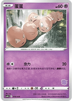 Exeggcute