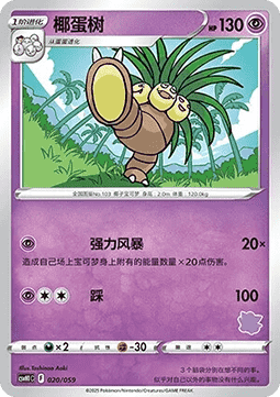 Exeggutor