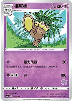 Exeggutor
