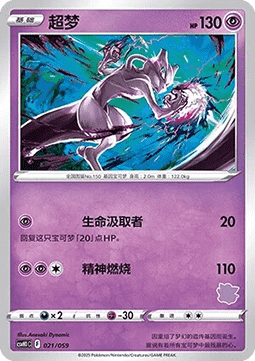 Mewtwo