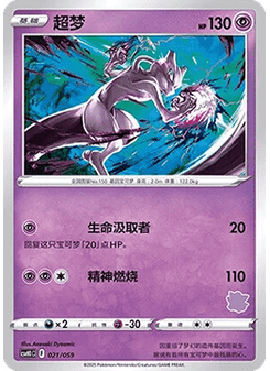 Mewtwo