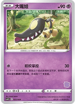 Mawile