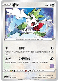 Shaymin