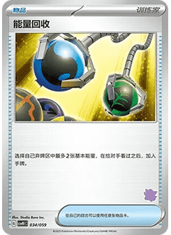 Energy Retrieval