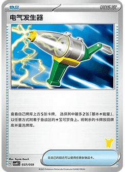 Electric Generator
